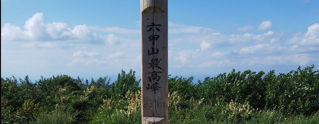 六甲山登山デート 芦屋川 有馬温泉 に登山初心者を連れて行こう こうたろの ああ登山でモテたい