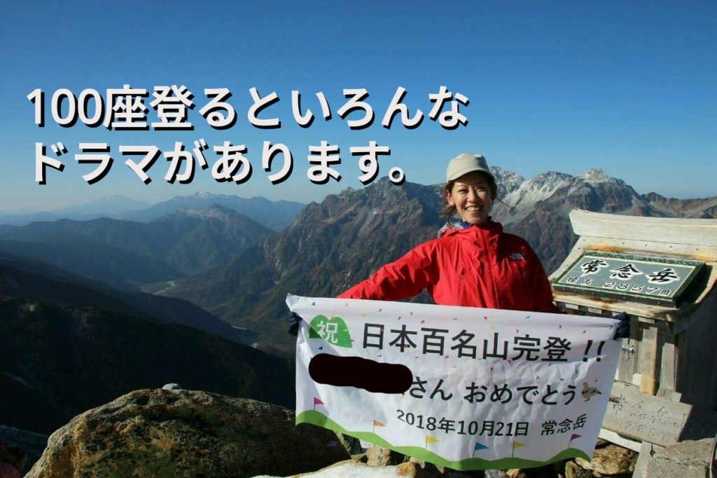 日本100名山 費用は 難易度は 達成した山ガールがいたのでいろいろ質問してみた こうたろの ああ登山でモテたい